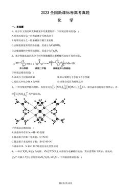 2023全国新课标卷高考真题化学（教师版）-答案