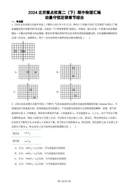 2024北京重点校高二（下）期中物理汇编：动量守恒定律章节综合-答案