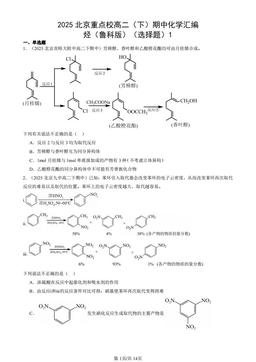 2025北京重点校高二（下）期中化学汇编：烃（鲁科版）（选择题）1-答案