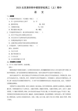 2023北京清华附中朝阳学校高二（上）期中语文（教师版）-答案