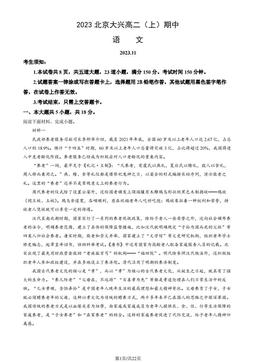 2023北京大兴高二（上）期中语文（教师版）-答案