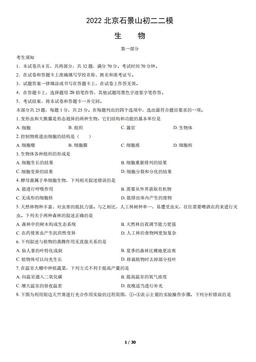 2022北京石景山初二二模生物（教师版）-答案