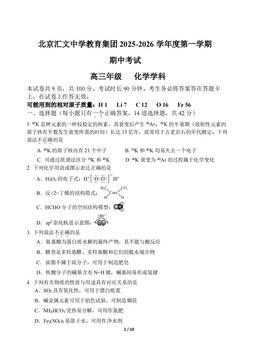 2025北京汇文中学高三（上）期中化学-答案