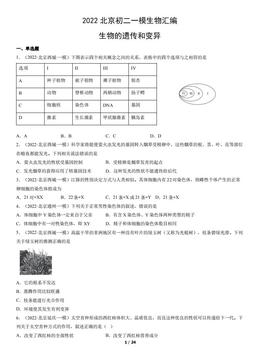 2022北京初二一模生物汇编：生物的遗传和变异-答案