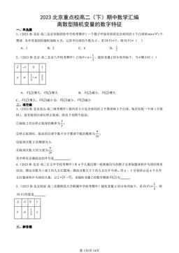 2023北京重点校高二（下）期中数学汇编：离散型随机变量的数字特征-答案