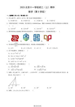 2023北京十一学校初二（上）期中数学（第5学段）（教师版）-答案