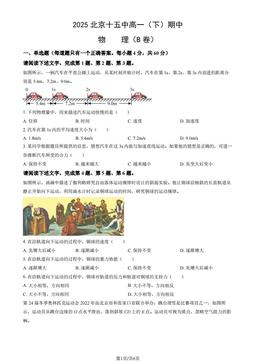 2025北京十五中高一（下）期中物理（B卷）（教师版）-答案