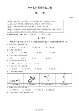 2024北京西城初三二模化学（教师版）-答案