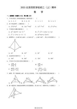 2023北京回民学校初二（上）期中数学（教师版）-答案