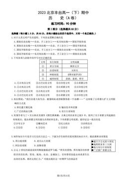 2023北京丰台高一（下）期中历史（A卷）（教师版）-答案