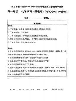 2025北京一六六中高一（下）期中化学-试题