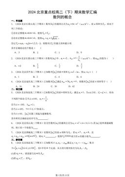 2024北京重点校高二（下）期末数学汇编：数列的概念-答案