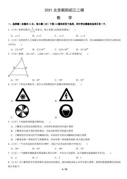 2021北京朝阳初三二模数学（教师版）-答案