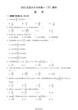 2022北京六十六中高一（下）期中数学（教师版）-答案