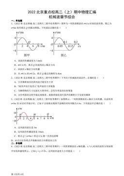 2022北京重点校高二（上）期中物理汇编：机械波章节综合-答案