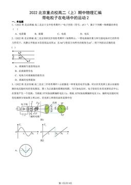 2022北京重点校高二（上）期中物理汇编：带电粒子在电场中的运动2-答案