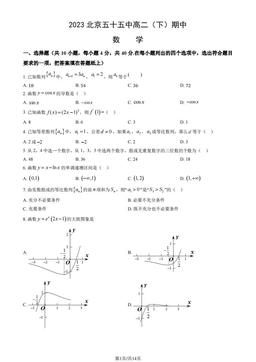 2023北京五十五中高二（下）期中数学（教师版）-答案