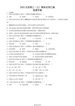 2022北京高二（上）期末化学汇编：电离平衡-答案