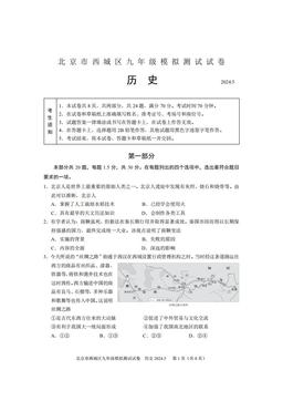 2024北京西城初三二模历史-答案