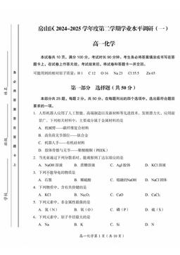 2025北京房山高一（下）期中化学（教师版）-答案