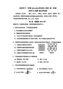 2025北京十一学校高一（下）期中化学（IIA）-试题