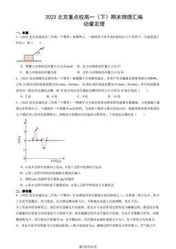 2023北京重点校高一（下）期末物理汇编：动量定理-答案