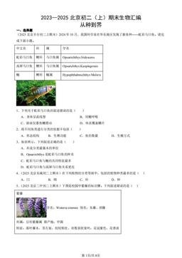 2023—2025北京初二（上）期末生物汇编：从种到界-答案