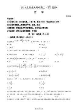 2023北京北大附中高二（下）期中数学（教师版）-答案