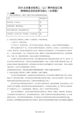 2024北京重点校高二（上）期中政治汇编：唯物辩证法的实质与核心（主观题）-答案