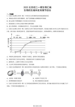 2022北京初二一模生物汇编：生物的生殖和发育章节综合-答案