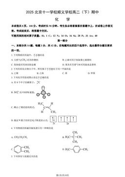 2025北京十一学校顺义学校高二（下）期中化学（教师版）-答案