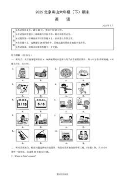 2025北京燕山六年级（下）期末英语 (教师版)-答案