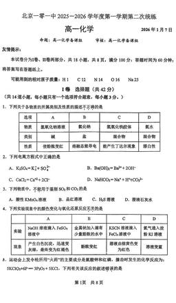 2026北京一零一中高一1月统练二化学-答案