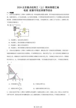 2024北京重点校高三（上）期末物理汇编：电能 能量守恒定律章节综合-答案