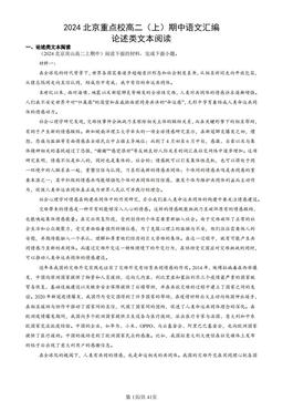 2024北京重点校高二（上）期中语文汇编：论述类文本阅读-答案