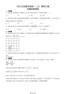 2023北京重点校高一（上）期末数学汇编：向量的数量积-答案