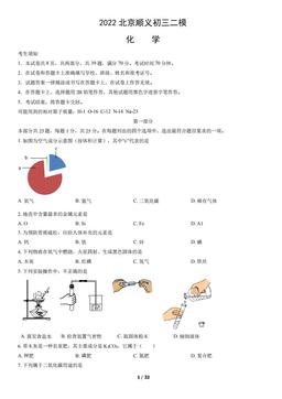 2022北京顺义初三二模化学（教师版）-答案