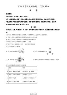 2025北京北大附中高二（下）期中化学（教师版）-答案