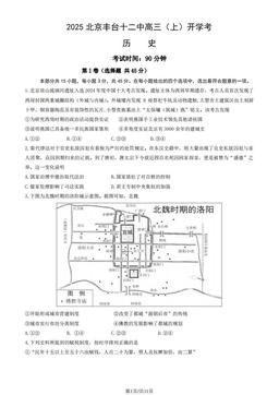 2025北京丰台十二中高三（上）开学考历史（教师版）-答案