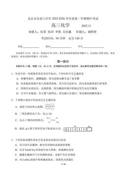 2025北京东直门中学高三（上）期中化学-试题