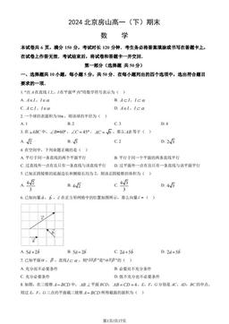 2024北京房山高一（下）期末数学（教师版）-答案