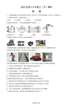 2024北京八十中初二（下）期中物理（教师版）-答案