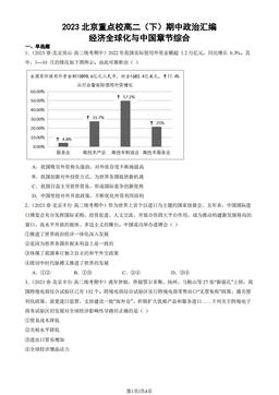 2023北京重点校高二（下）期中政治汇编：经济全球化与中国章节综合-答案