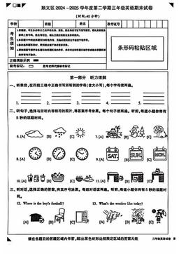 2025北京顺义三年级（下）期末英语（教师版）-答案