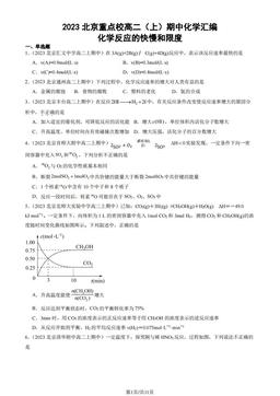 2023北京重点校高二（上）期中化学汇编：化学反应的快慢和限度-答案