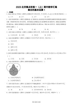 2023北京重点校高一（上）期中数学汇编：集合的基本运算1-答案