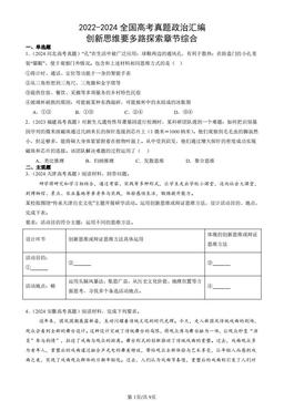 2022-2024全国高考真题政治汇编：创新思维要多路探索章节综合-答案