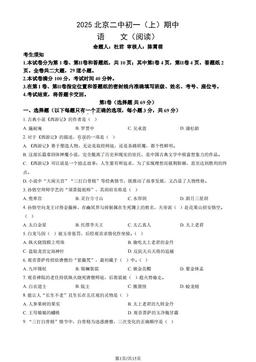 2025北京二中初一（上）期中语文（阅读）（教师版）-答案