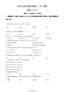 2025北京大峪中学高二（下）期中数学（1_3）（教师版）-答案