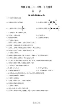 2022北京一七一中高一6月月考化学（教师版）-答案